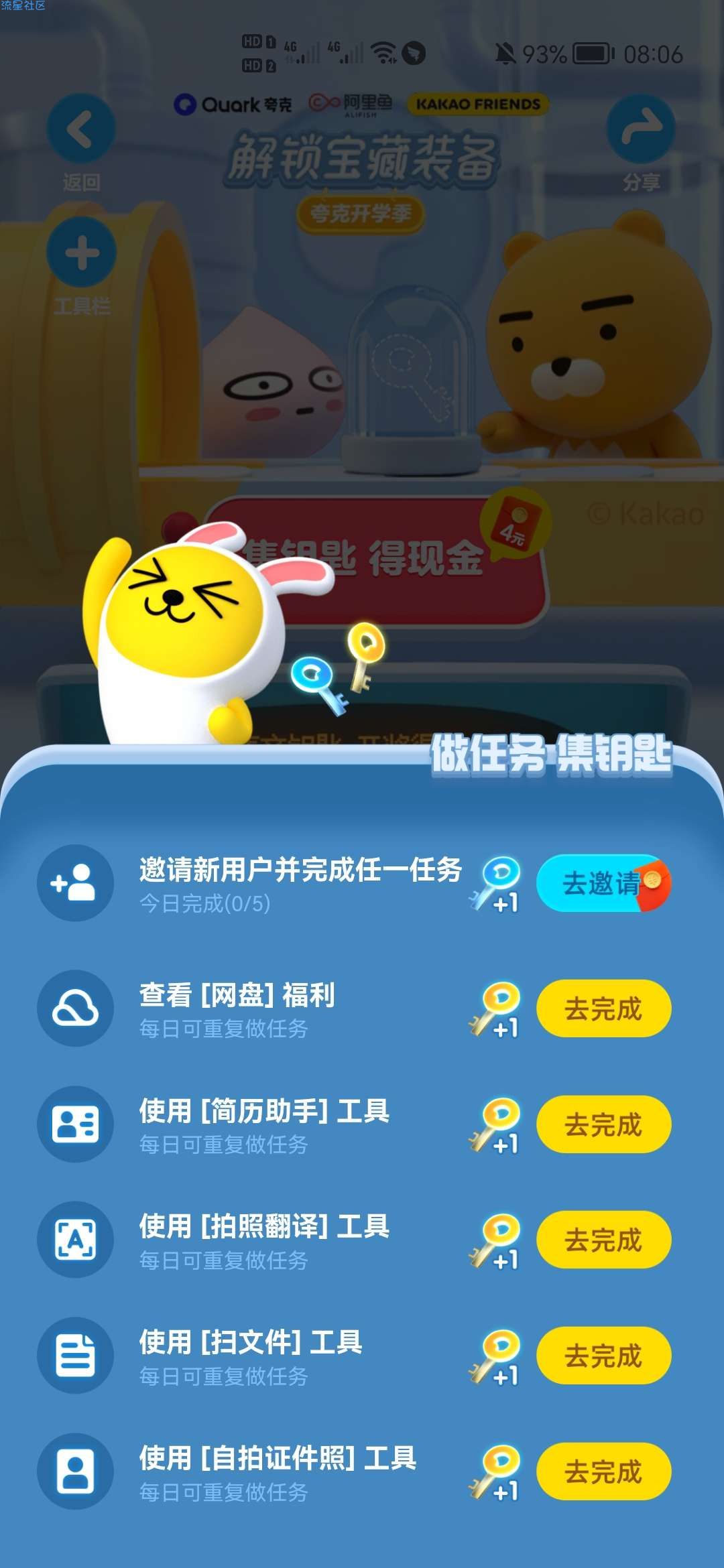 【现金红包】夸克浏览器开学礼领红包