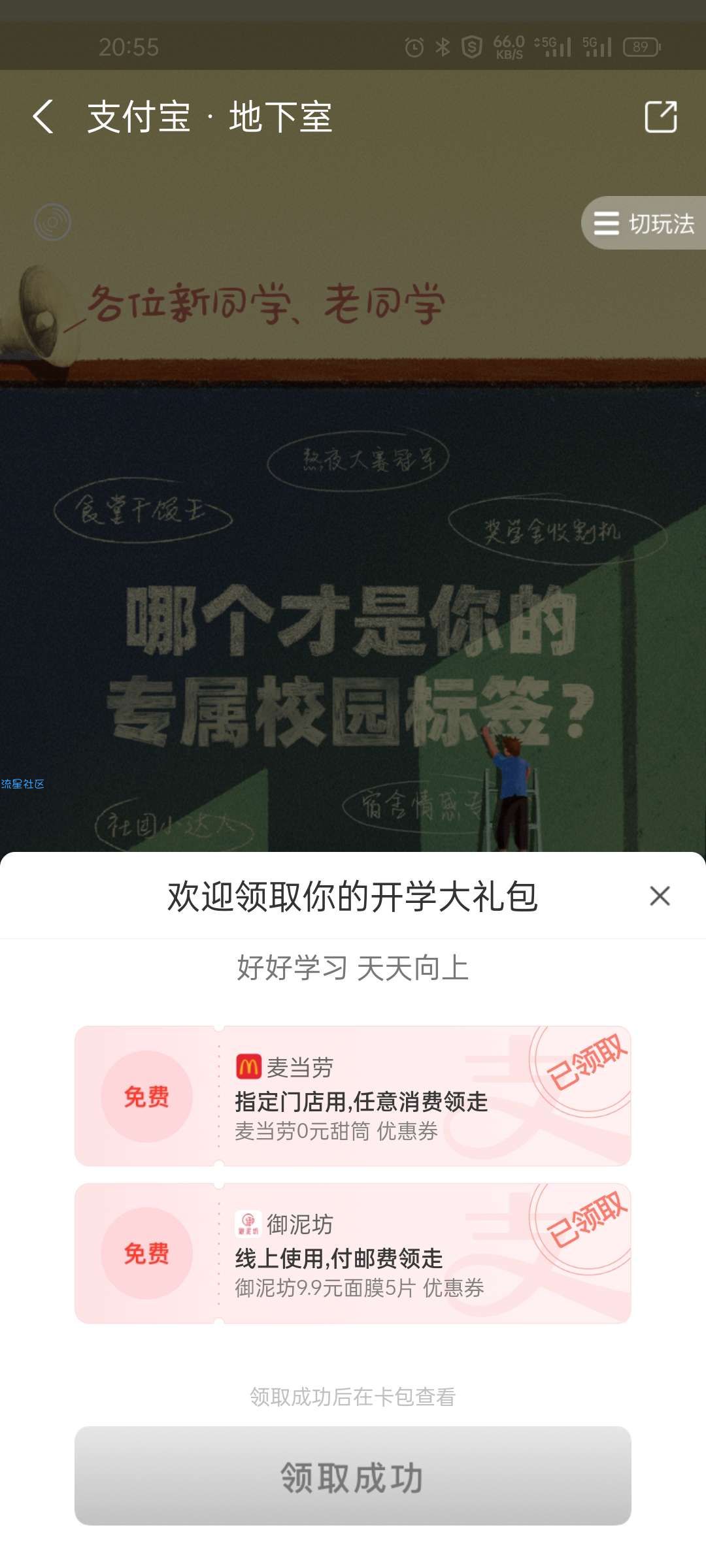 【实物专区】支付宝开学大礼包领0元麦当劳甜筒 任消可用