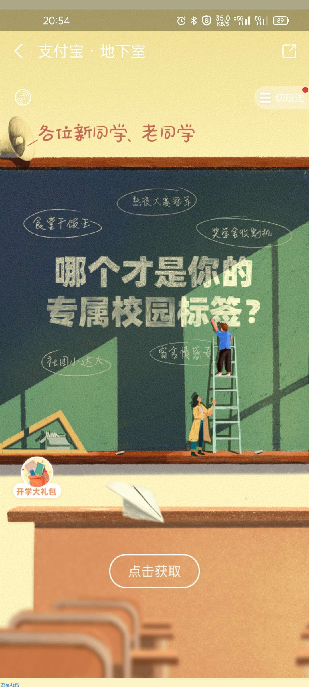 【实物专区】支付宝开学大礼包领0元麦当劳甜筒 任消可用