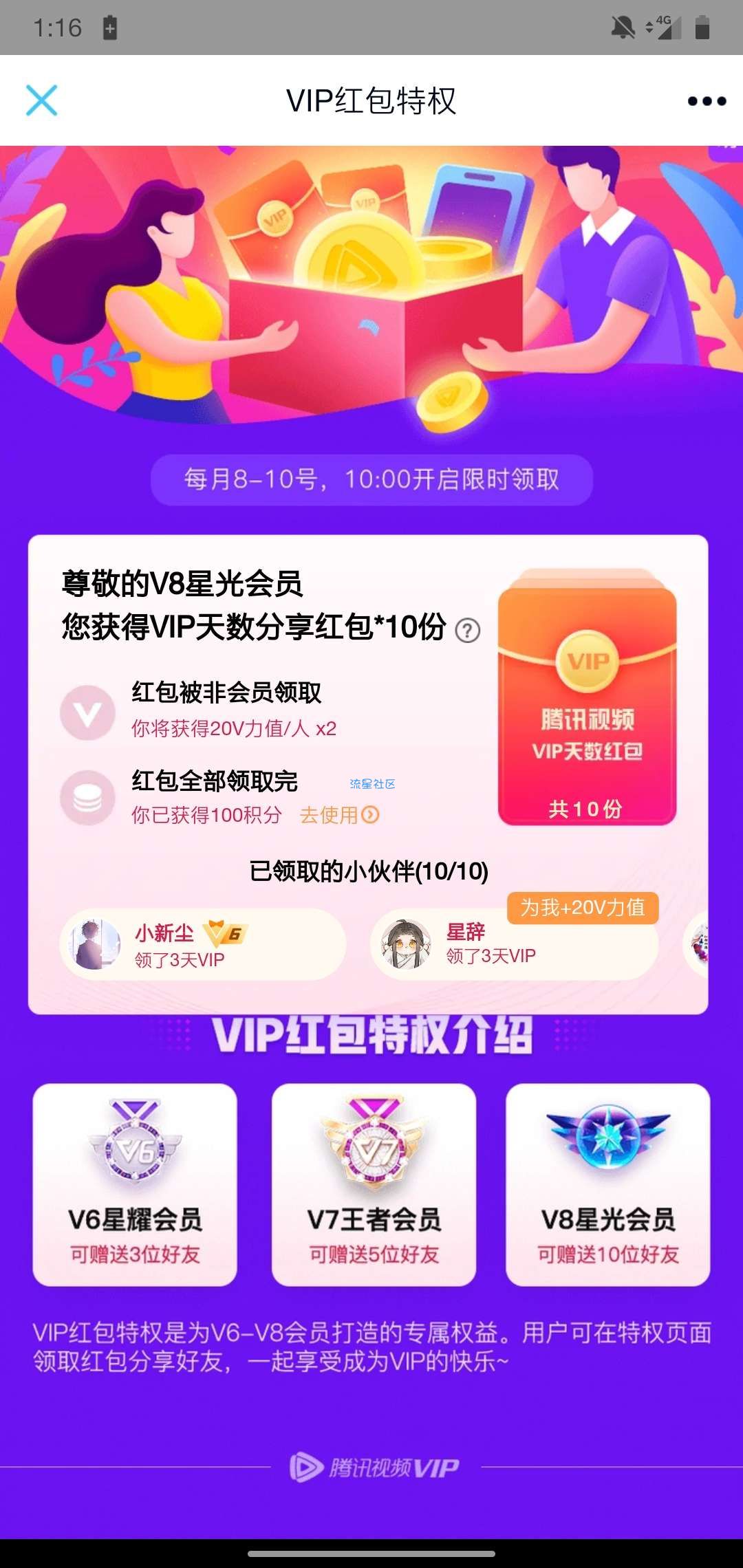 【虚拟物品】腾讯视频领等级天数VIP红包