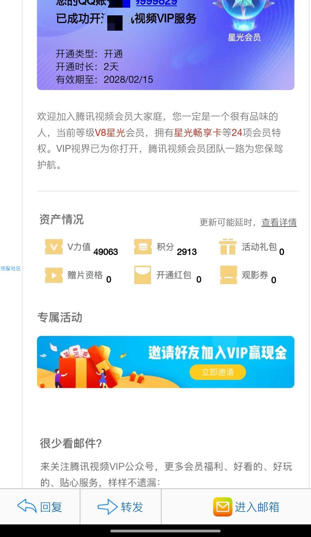 【虚拟物品】腾讯视频领等级天数VIP红包