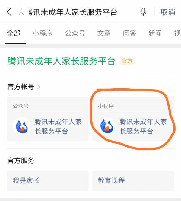 腾讯游戏未成年退款详细教程