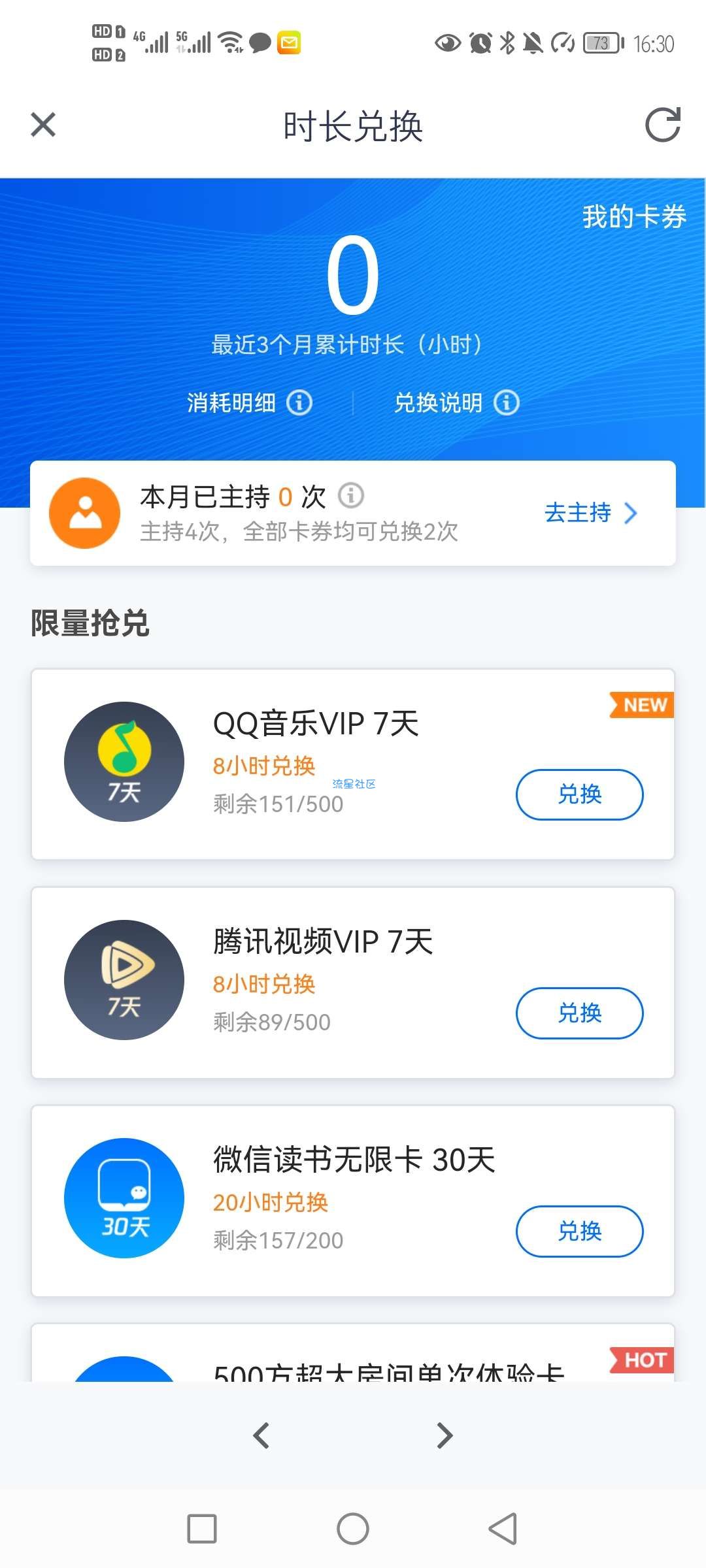 【虚拟物品】腾讯会议时长兑换绿钻好莱坞会员