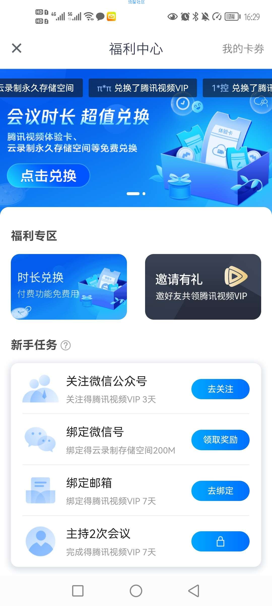 【虚拟物品】腾讯会议时长兑换绿钻好莱坞会员