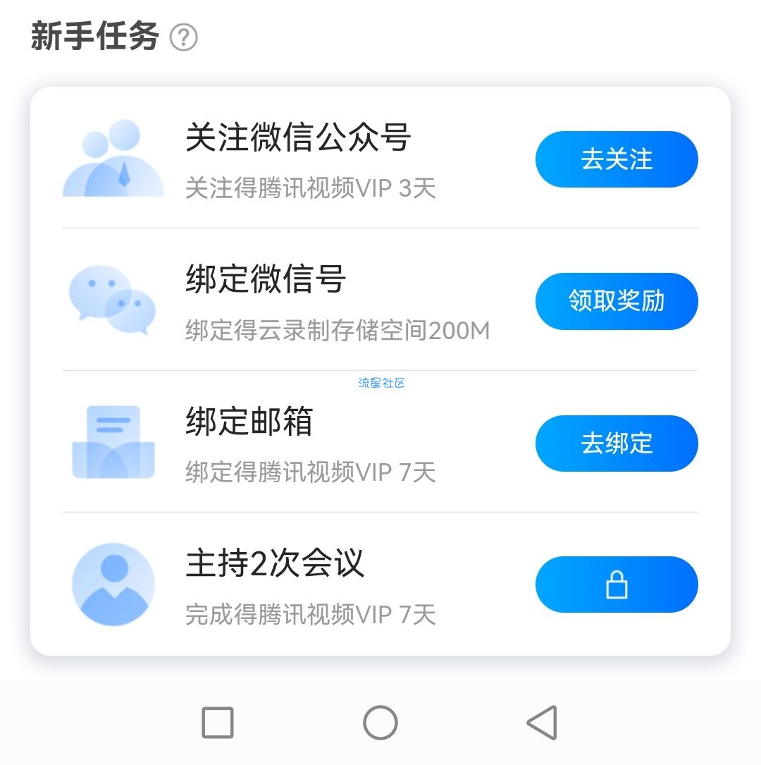 【虚拟物品】腾讯会议时长兑换绿钻好莱坞会员