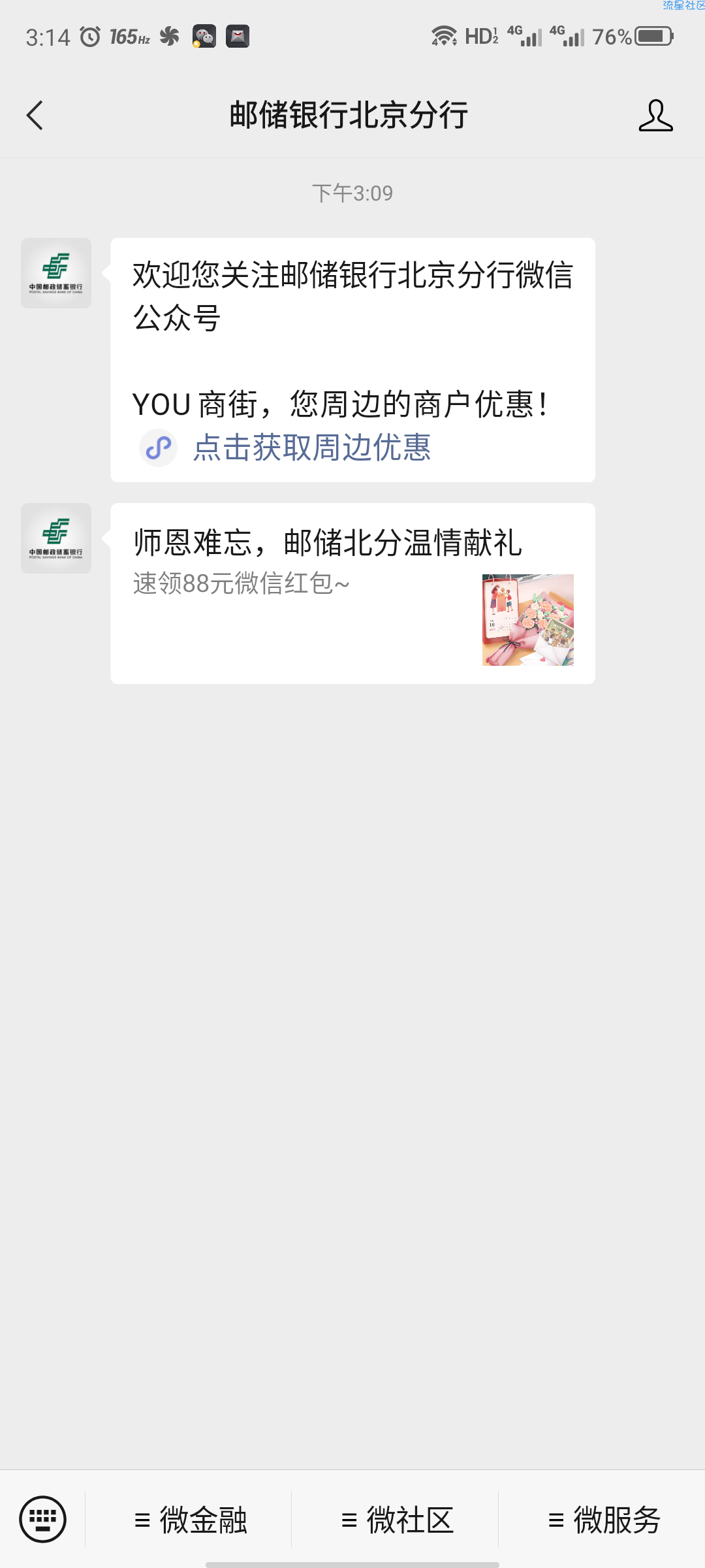 【现金红包】邮储北分温情献礼领红包