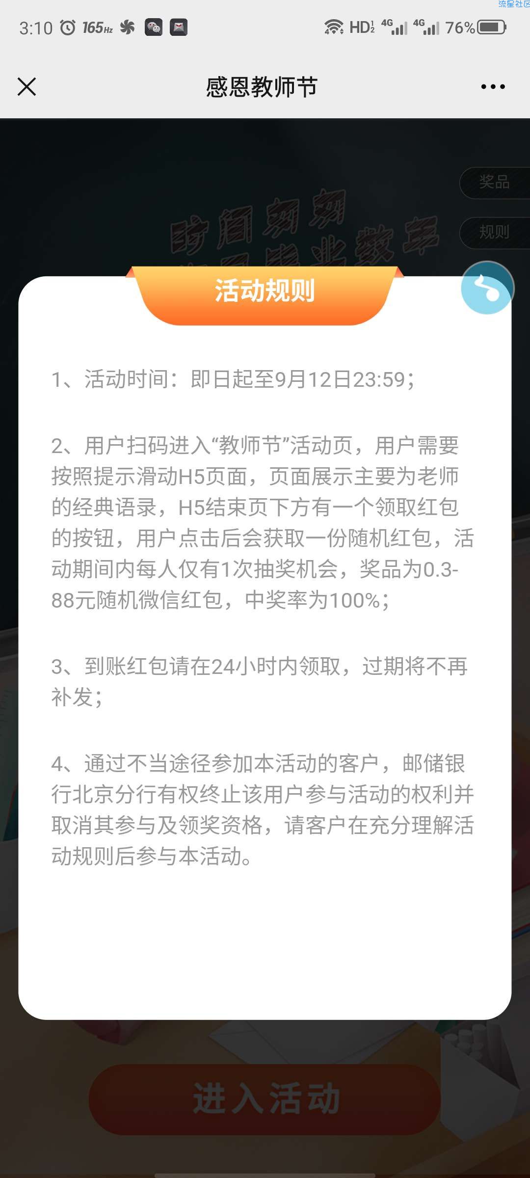 【现金红包】邮储北分温情献礼领红包