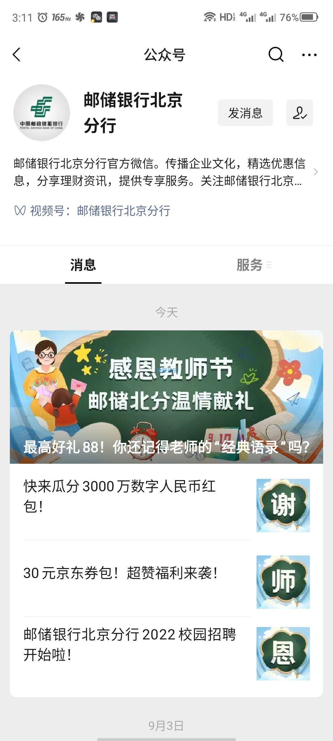 【现金红包】邮储北分温情献礼领红包