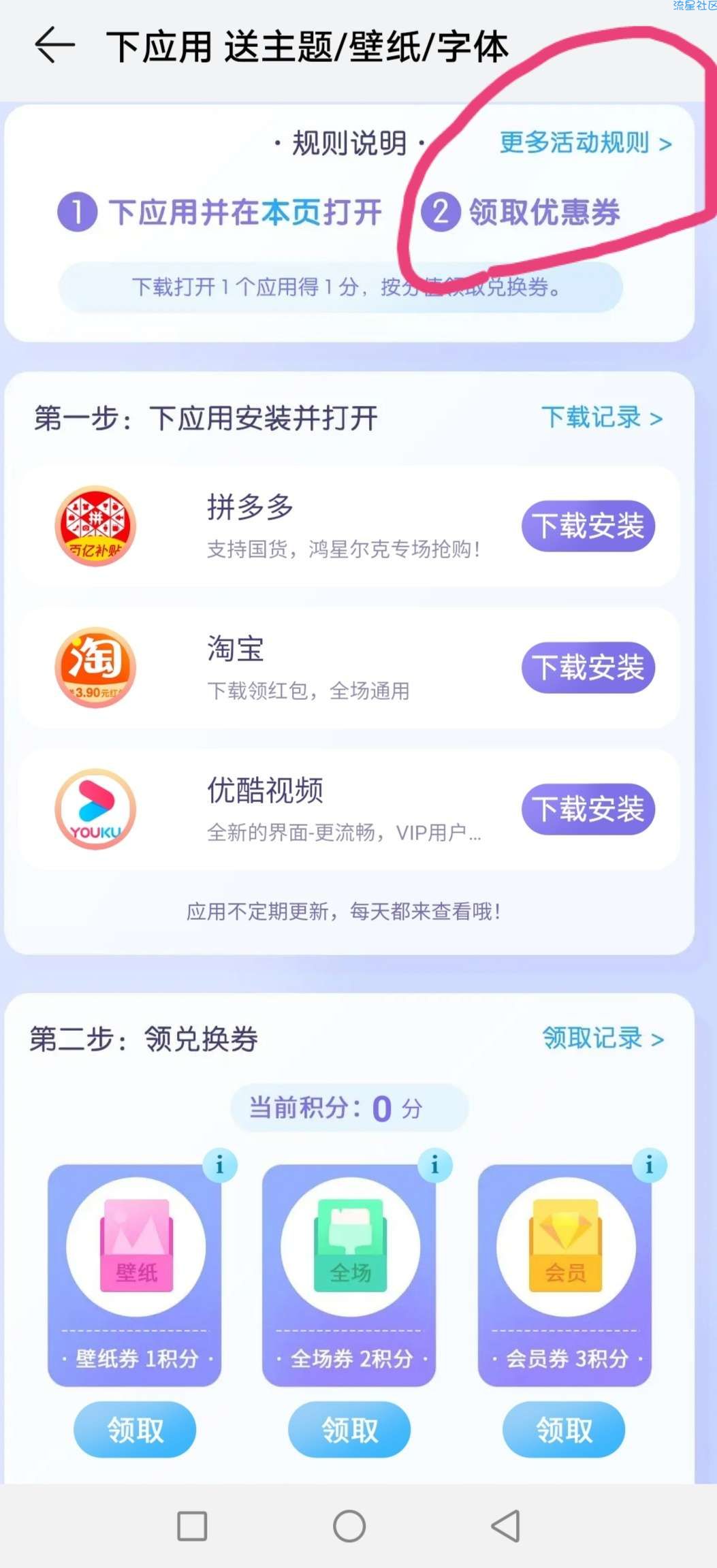 华为免费领主题壁纸会员券