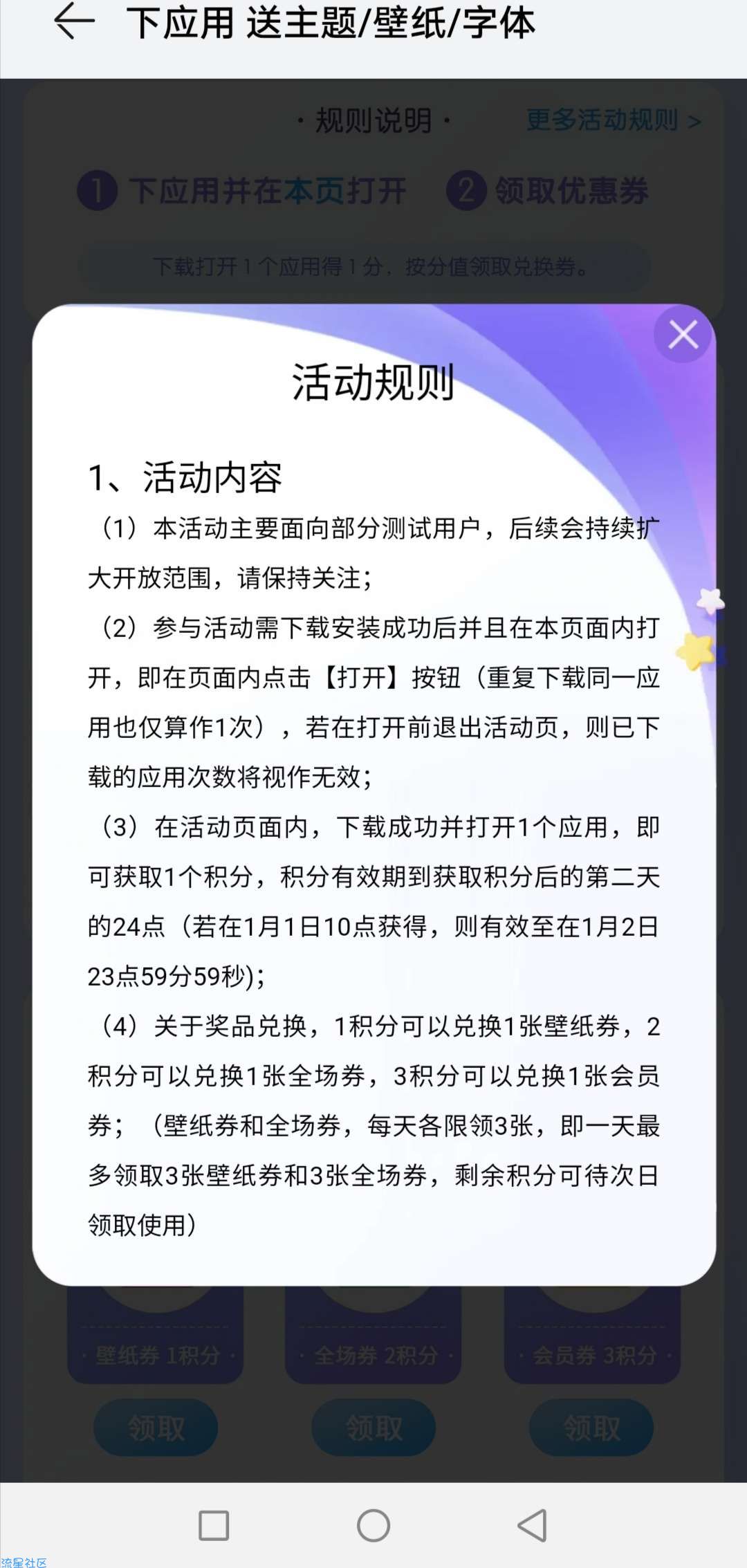 华为免费领主题壁纸会员券