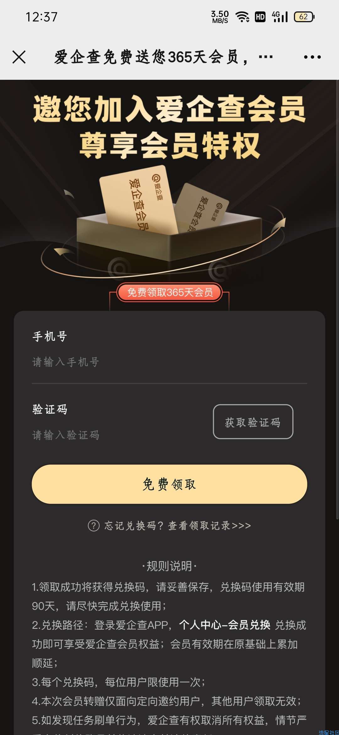 【虚拟物品】免费领取爱企查两年会员