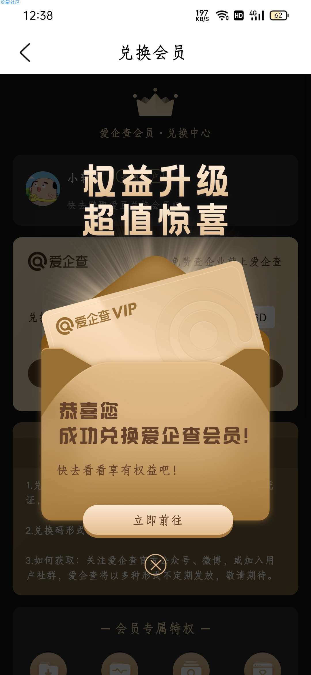 【虚拟物品】免费领取爱企查两年会员