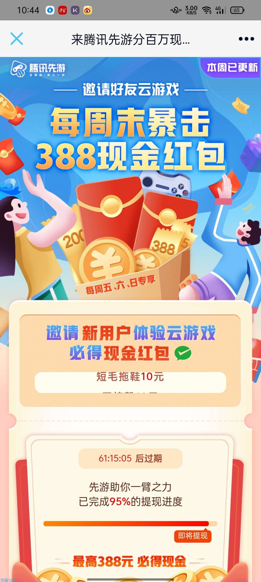【现金红包】腾讯先游云游戏领红包