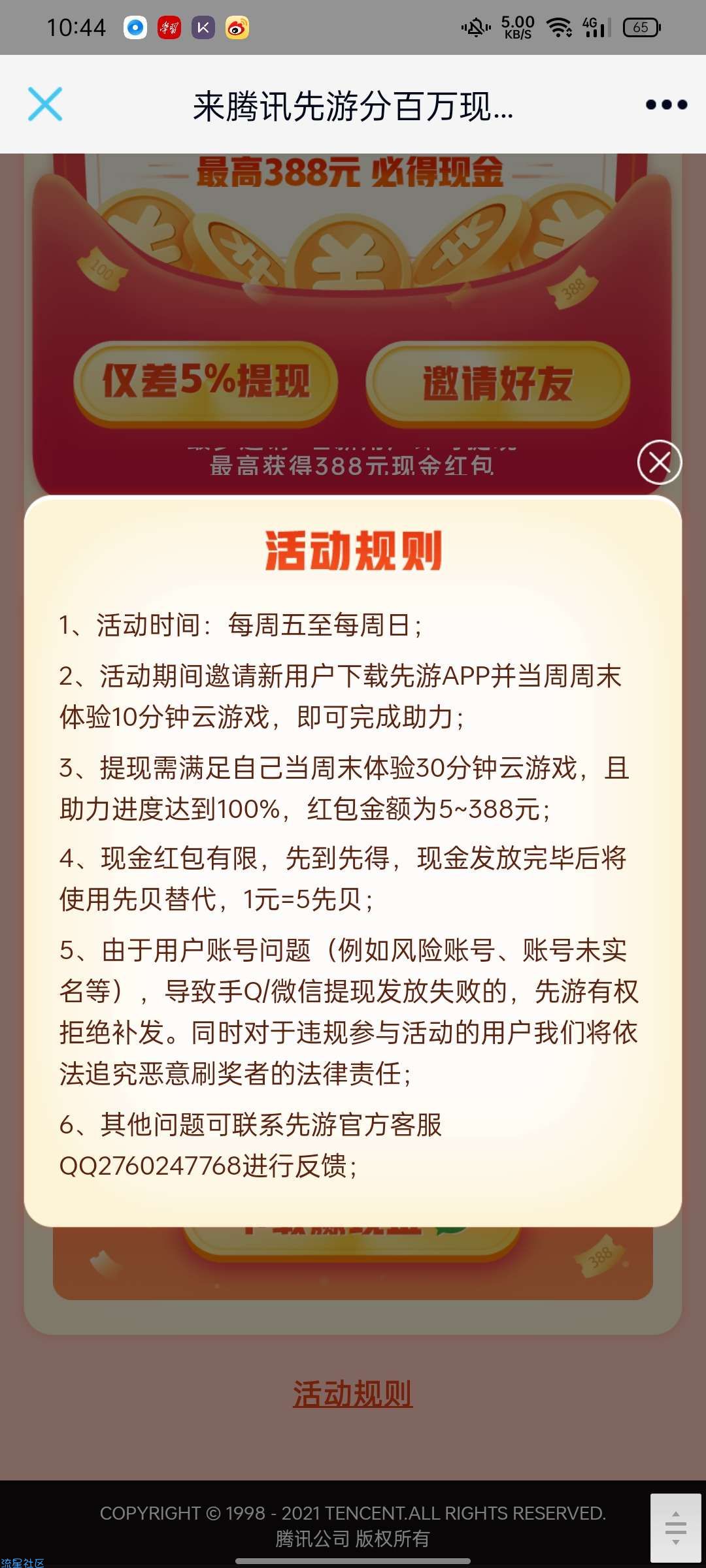 【现金红包】腾讯先游云游戏领红包