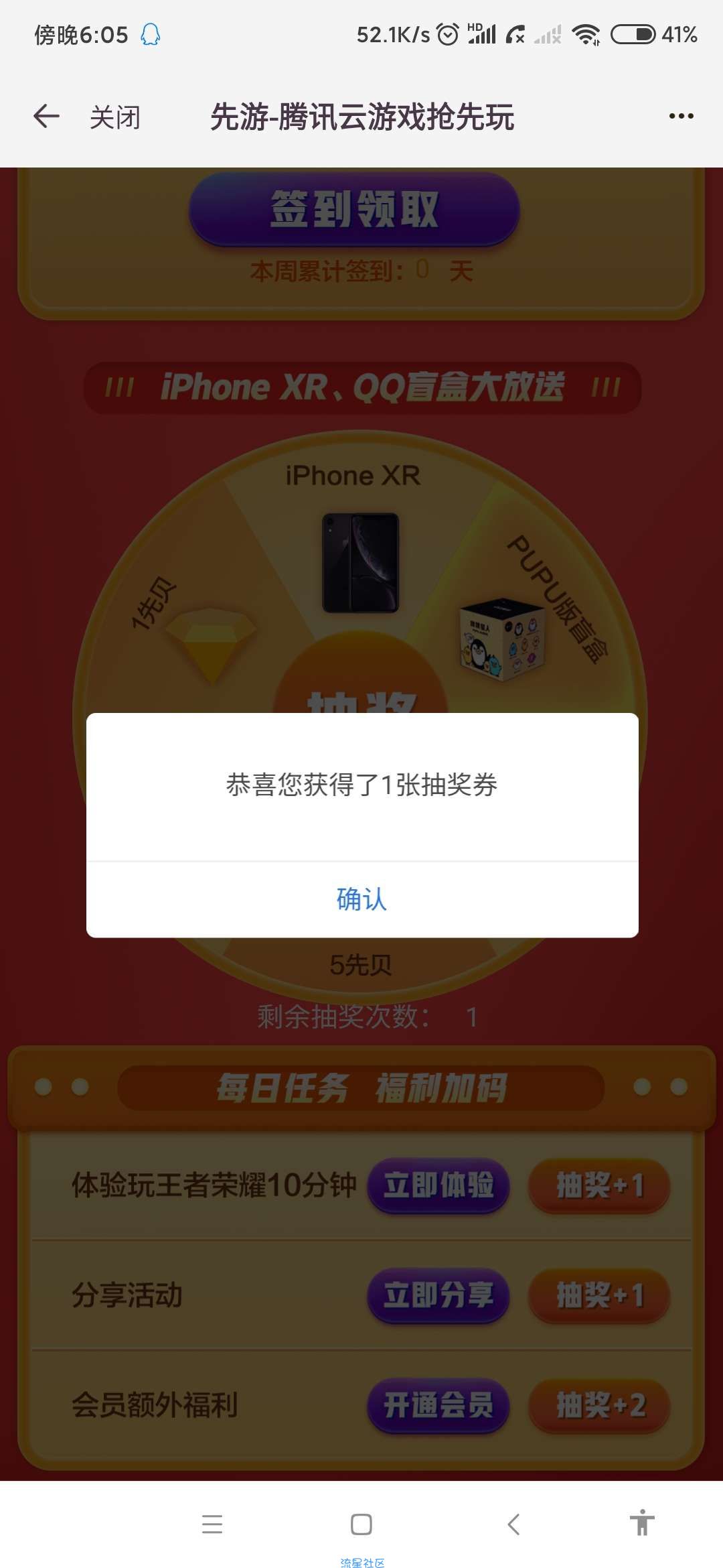 【现金红包】腾讯先游抽红包