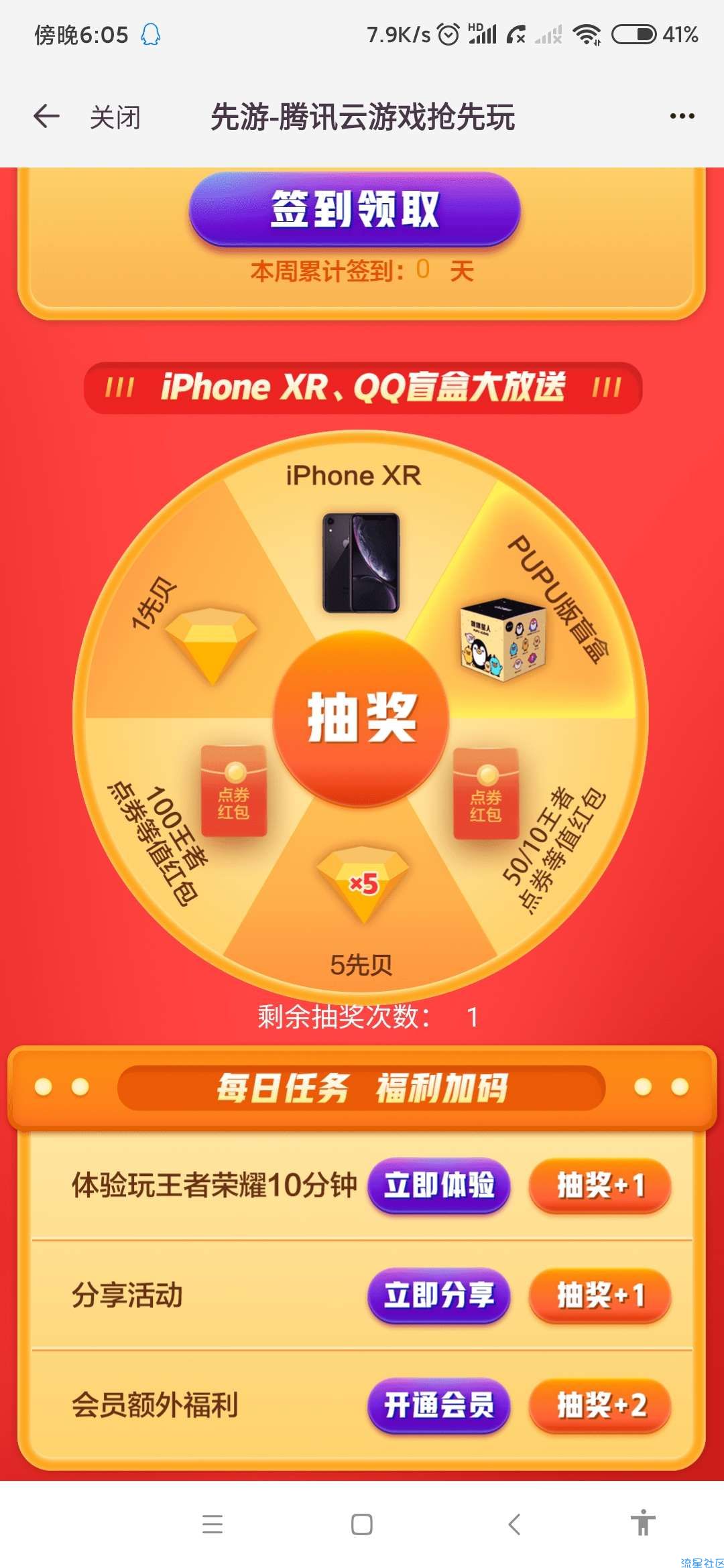 【现金红包】腾讯先游抽红包