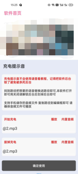 充电提示音