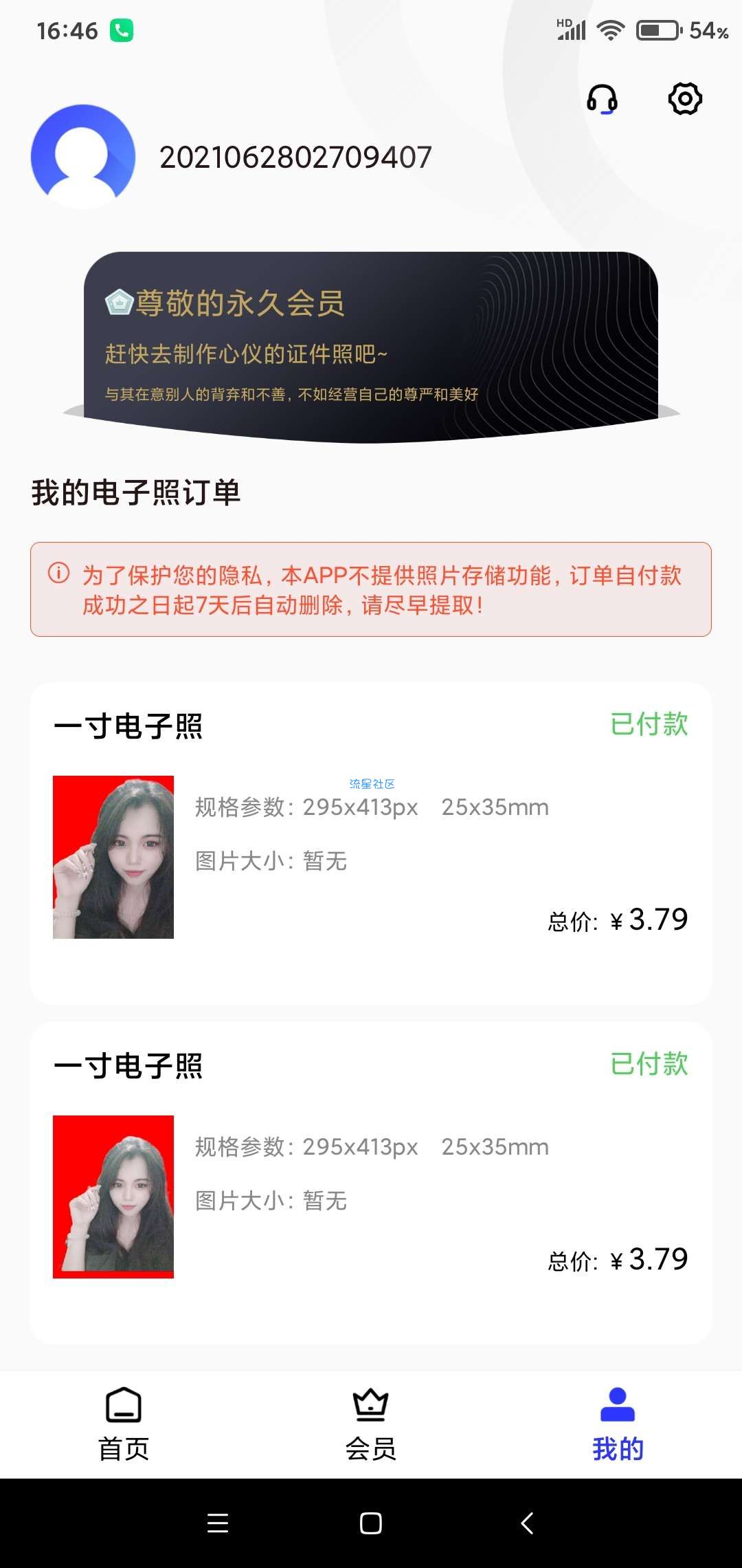 【资源分享】智能证件照 内购永久会员版！速存，一定会用到！