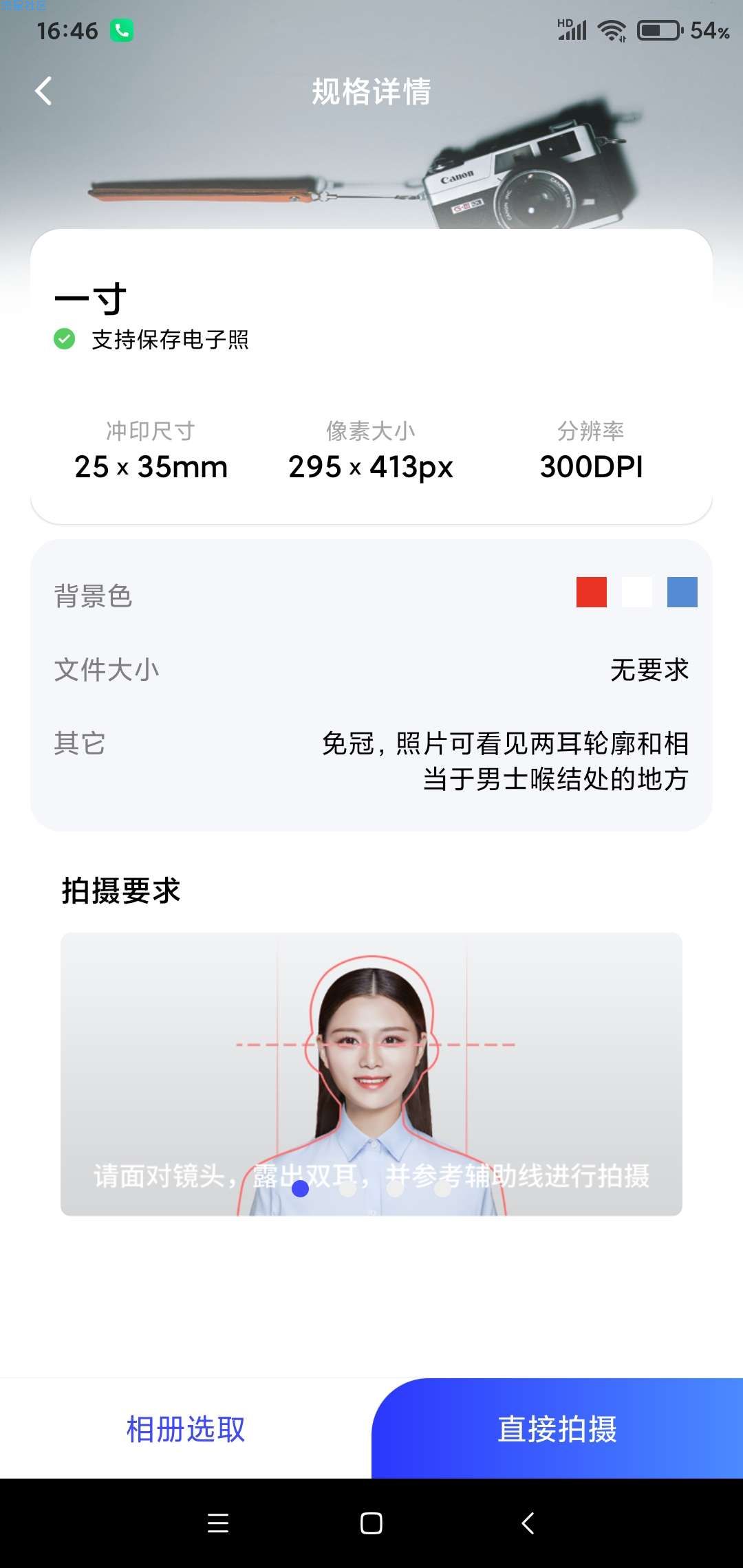 【资源分享】智能证件照 内购永久会员版！速存，一定会用到！