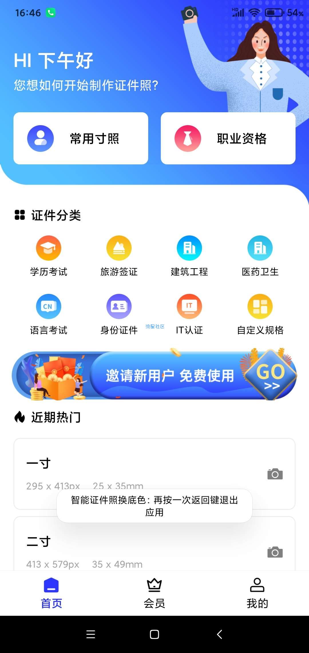 【资源分享】智能证件照 内购永久会员版！速存，一定会用到！