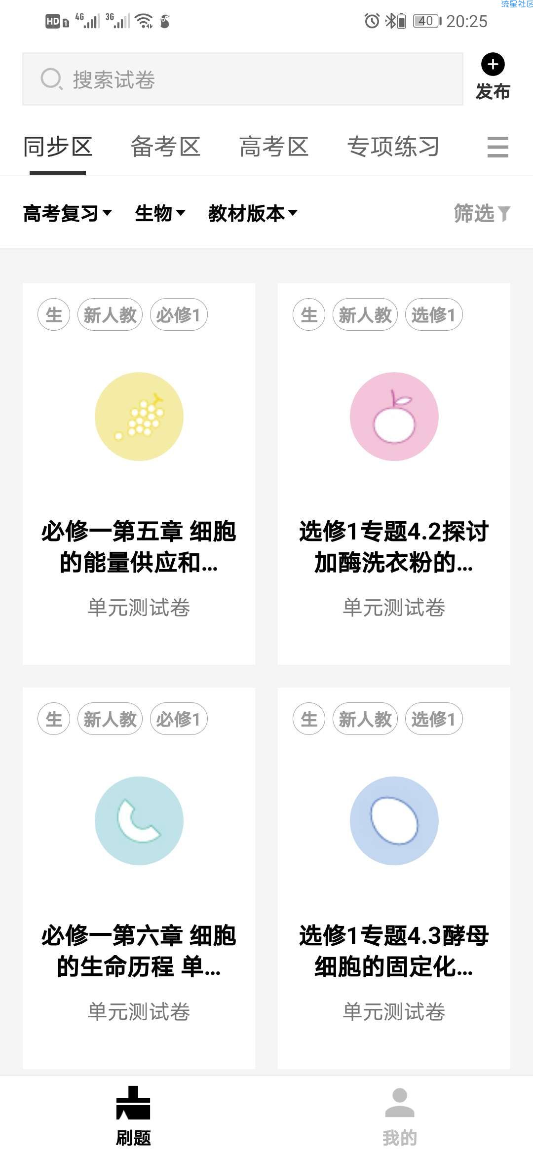 【精品推荐】疯狂刷题 v1.5.5