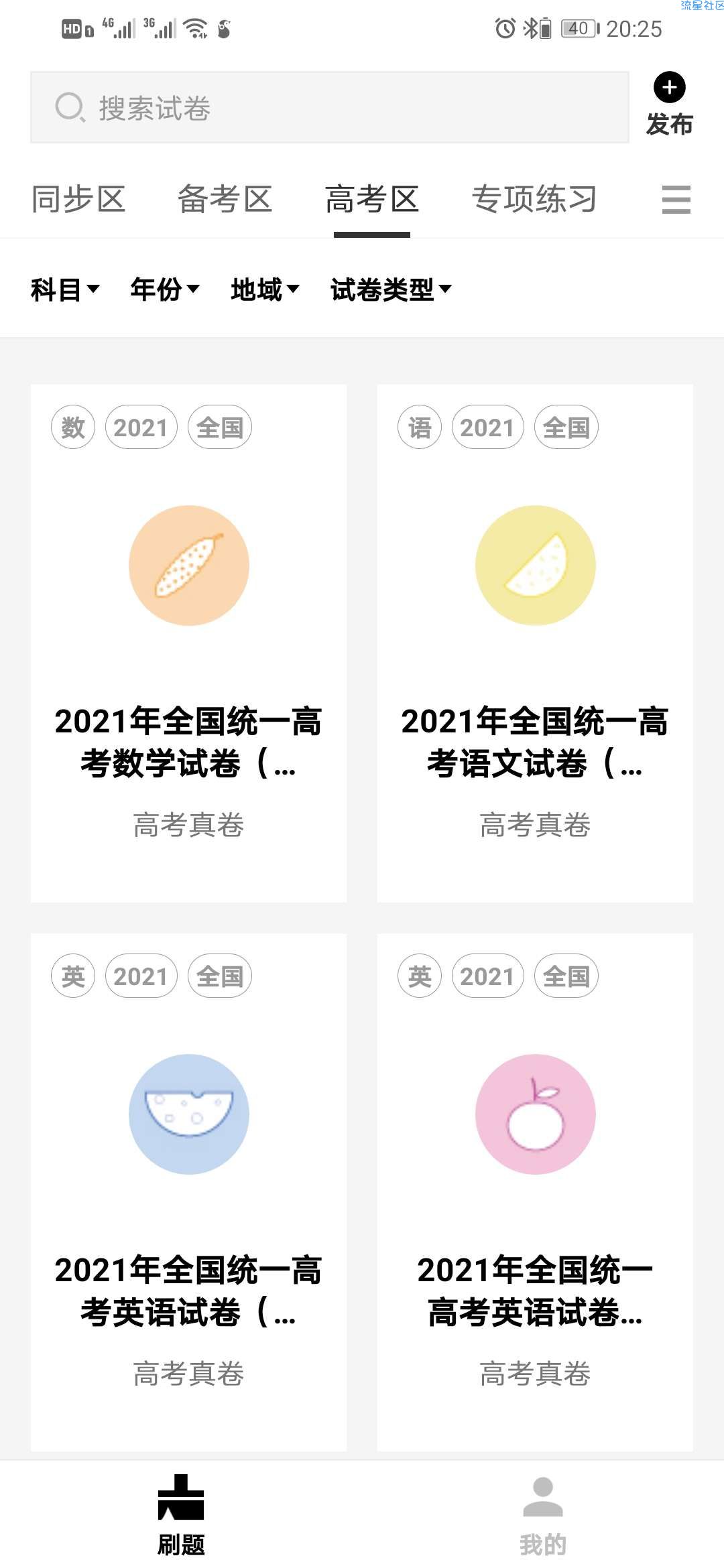 【精品推荐】疯狂刷题 v1.5.5