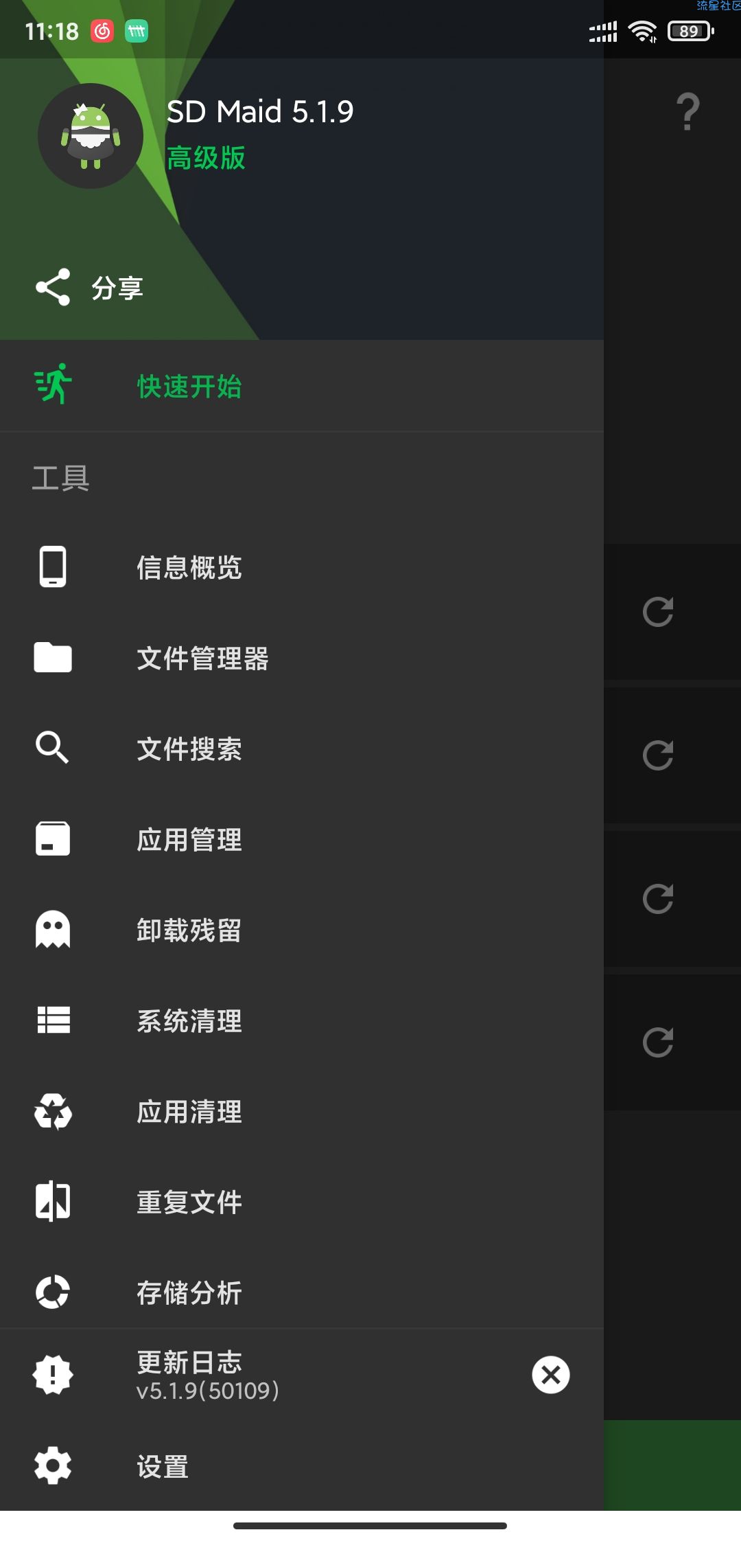 【分享】SD女佣(SD Maid)v5.1.9 高级版