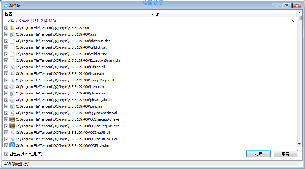【PC分享】Uninstaller强力卸载v2.5.中文绿色版