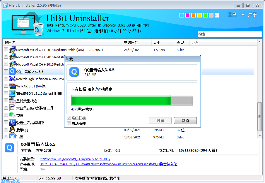 【PC分享】Uninstaller强力卸载v2.5.中文绿色版