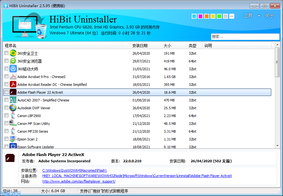 【PC分享】Uninstaller强力卸载v2.5.中文绿色版
