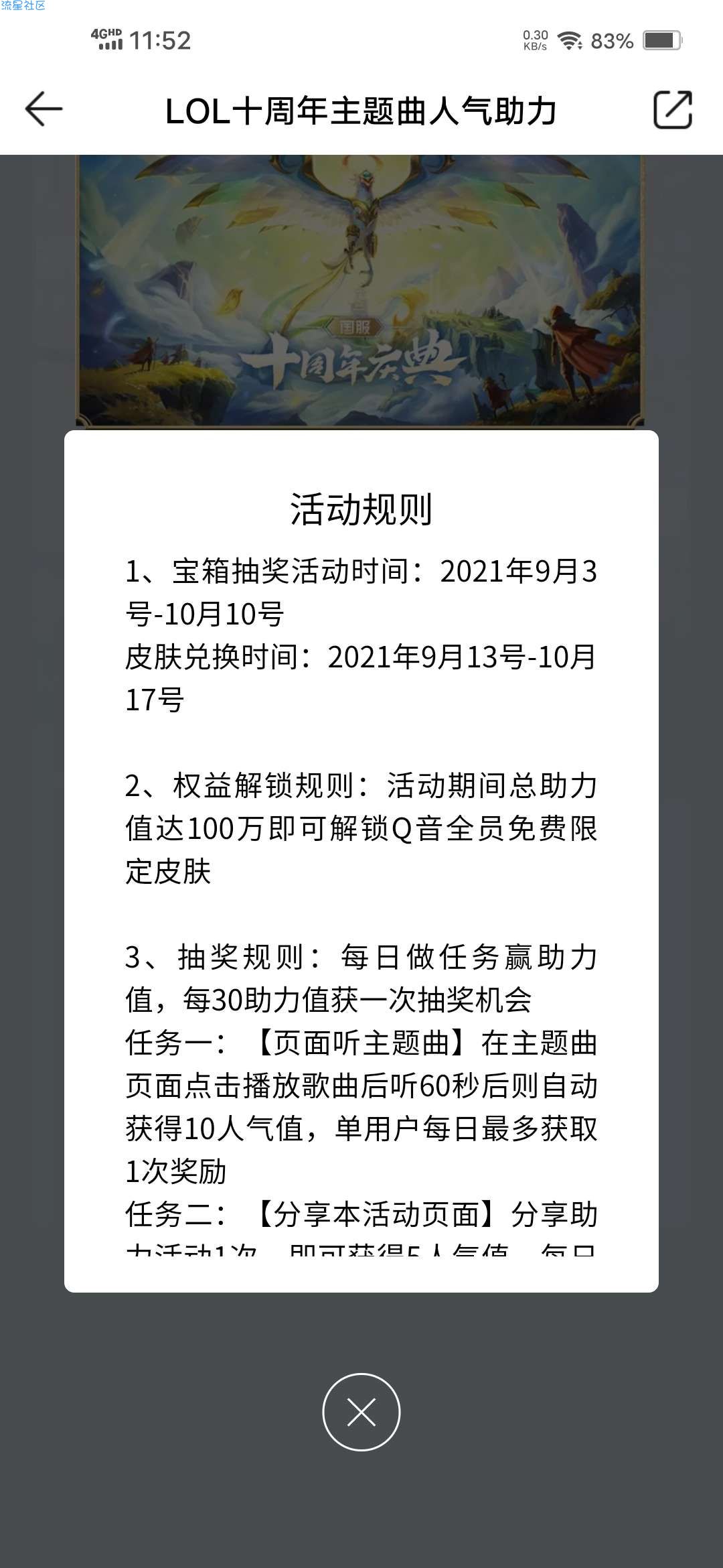 【虚拟物品】LOL十周年神凰主题曲抽奖