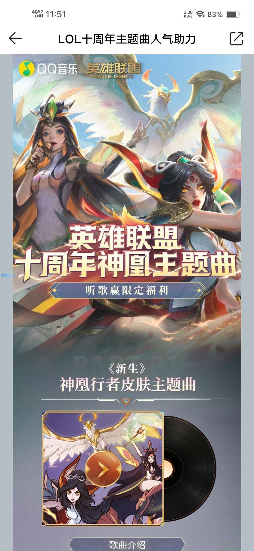 【虚拟物品】LOL十周年神凰主题曲抽奖
