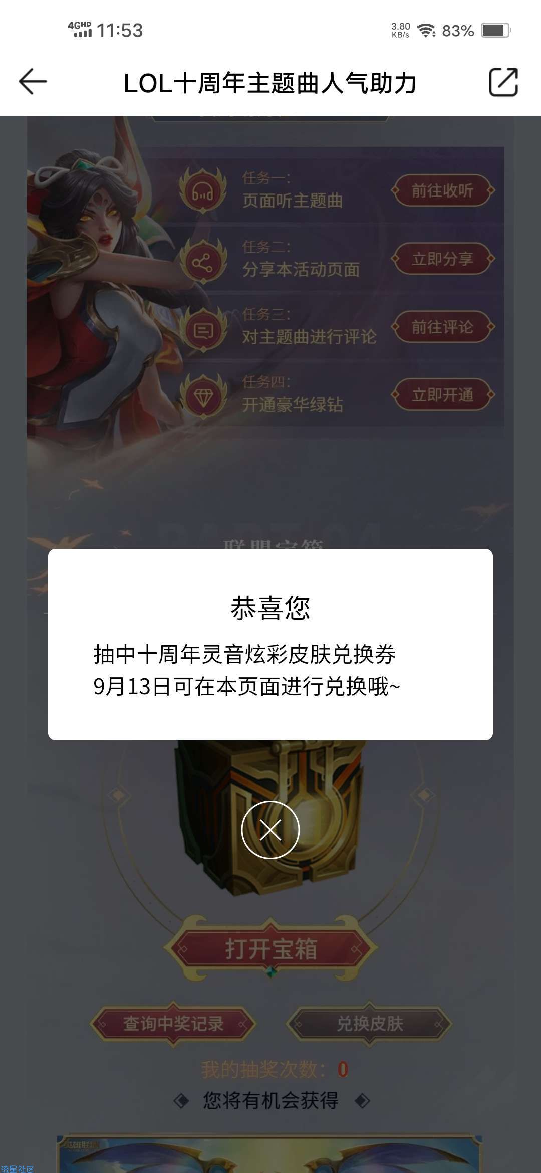 【虚拟物品】LOL十周年神凰主题曲抽奖