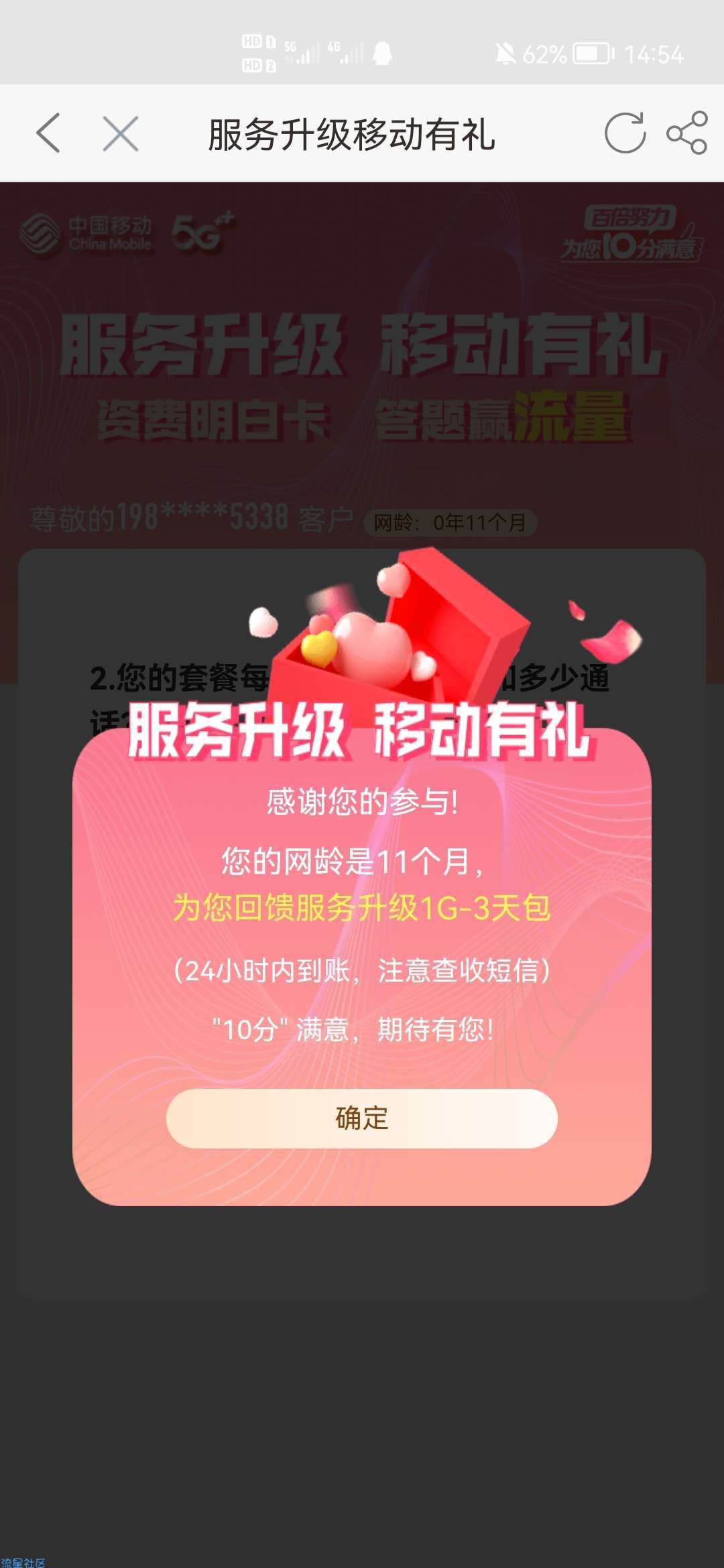 【话费流量】河南移动领流量
