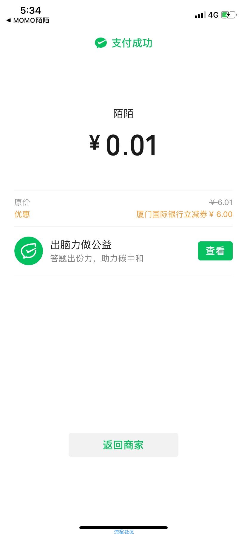 京东小金库6元立减金