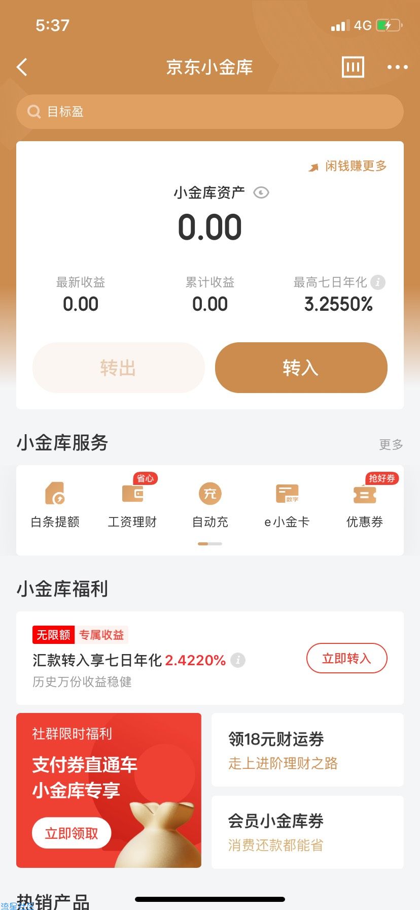 京东小金库6元立减金