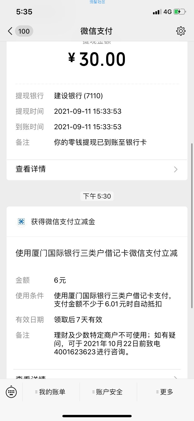 京东小金库6元立减金