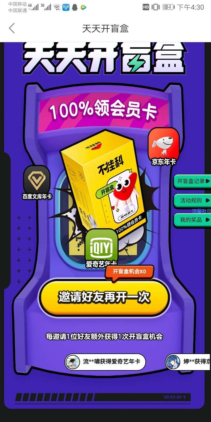 免费得爱奇艺年卡，QQ音乐