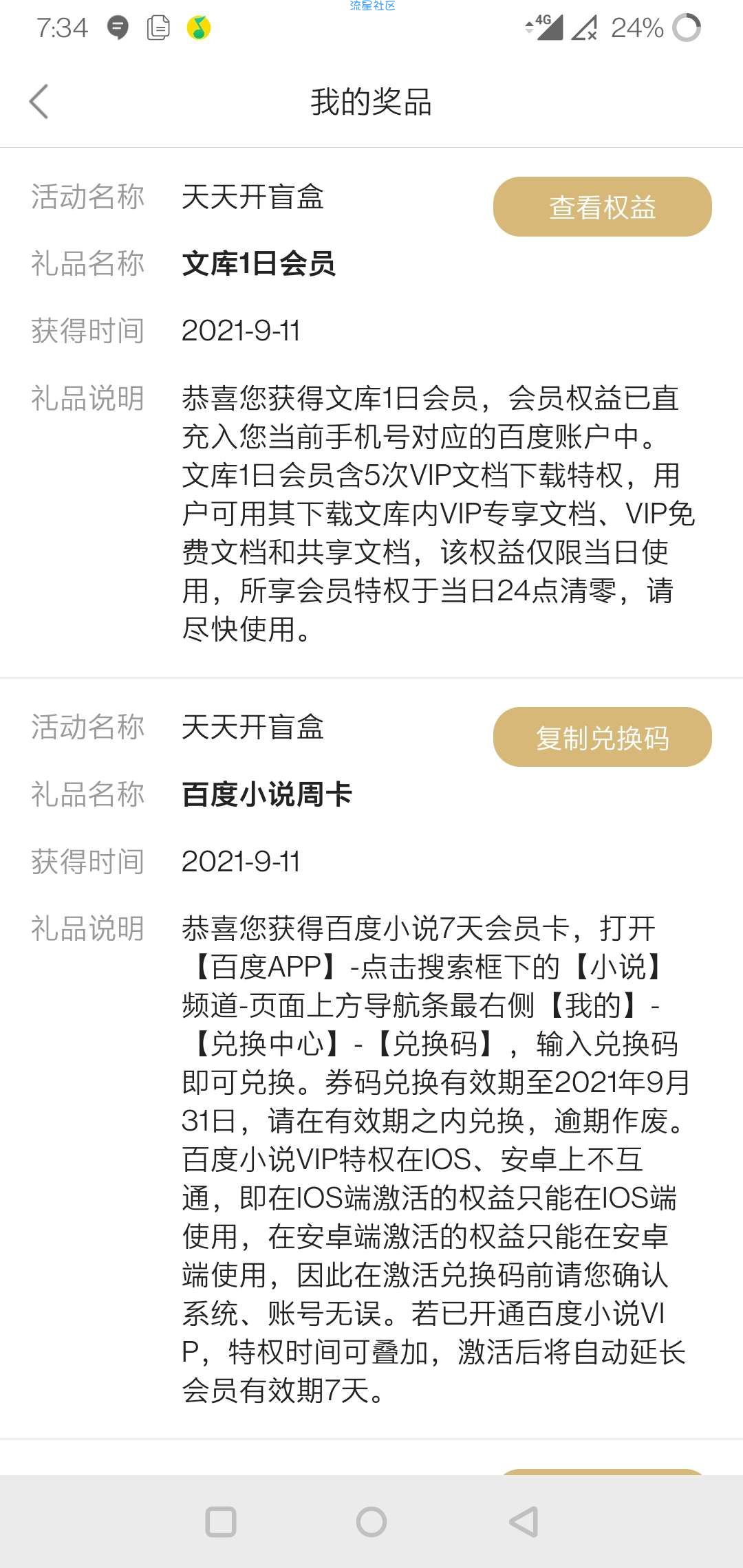 免费得爱奇艺年卡，QQ音乐