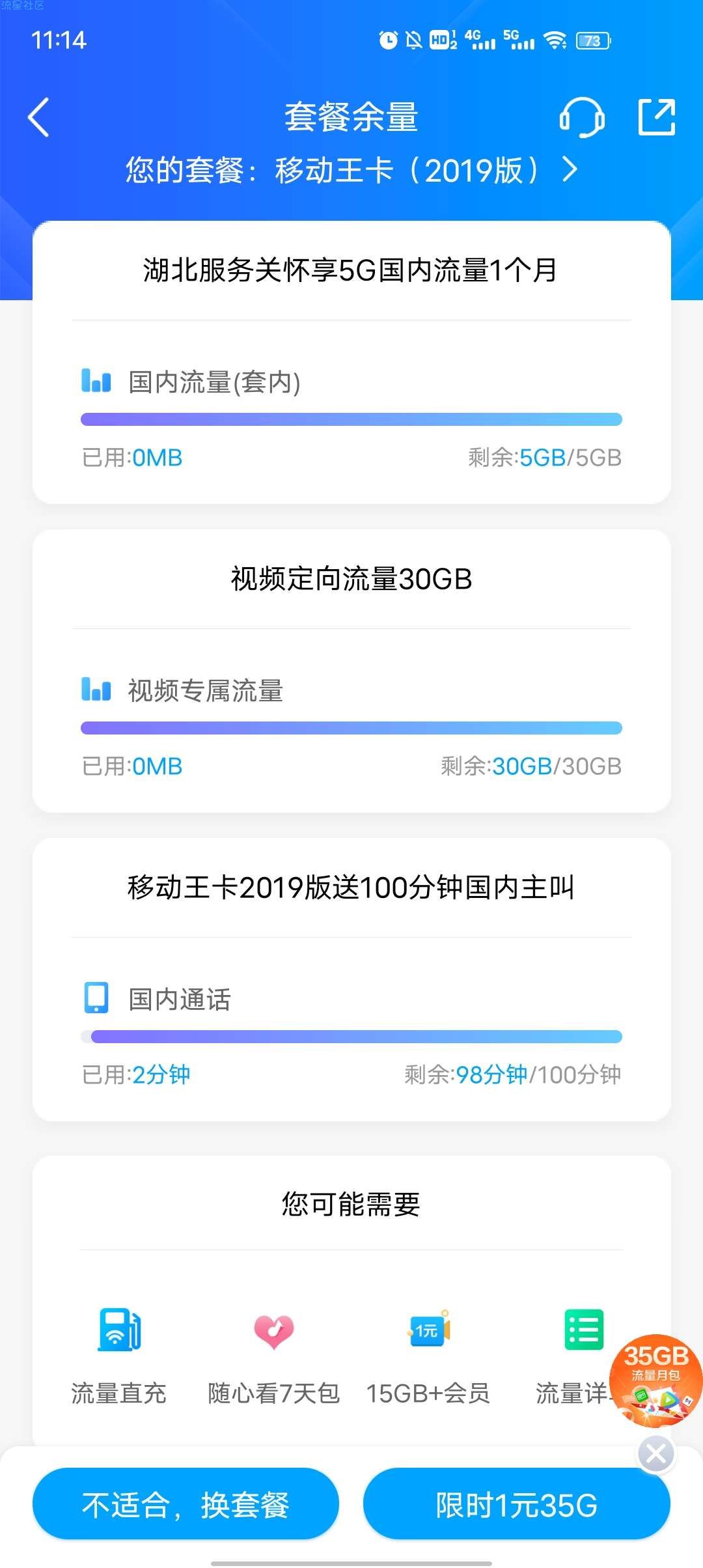移动填问卷概率得5GB流量