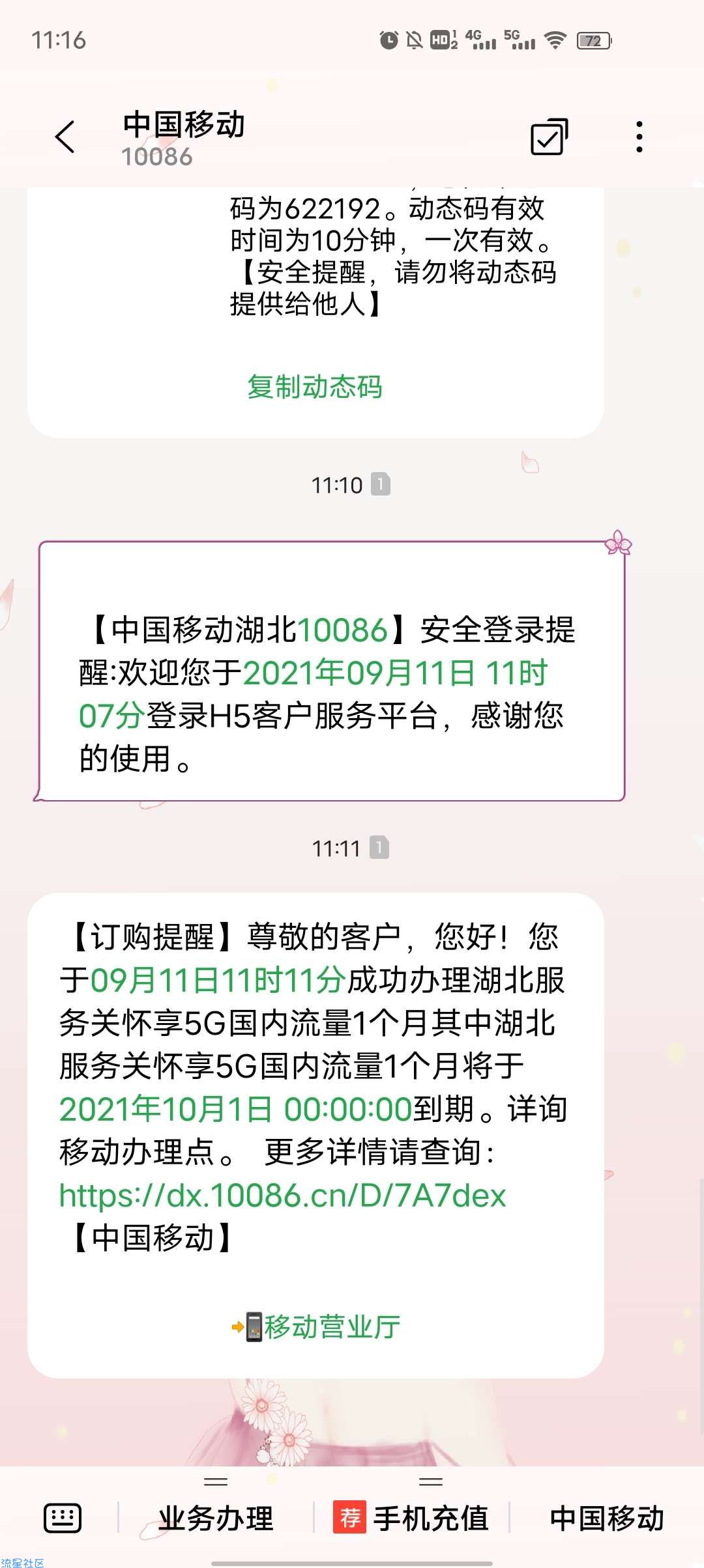 移动填问卷概率得5GB流量