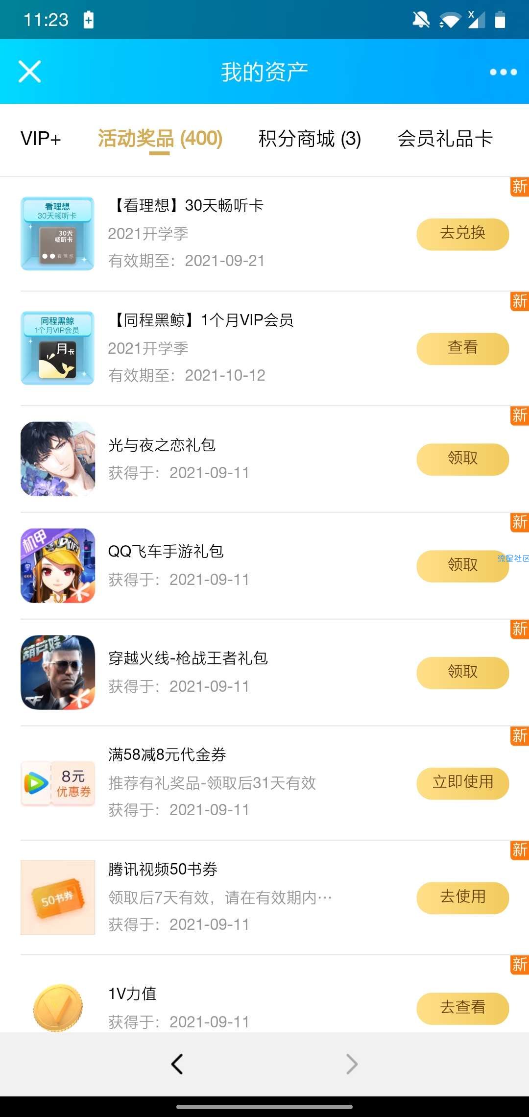 【虚拟物品】腾讯视频开学季拆盲盒好礼