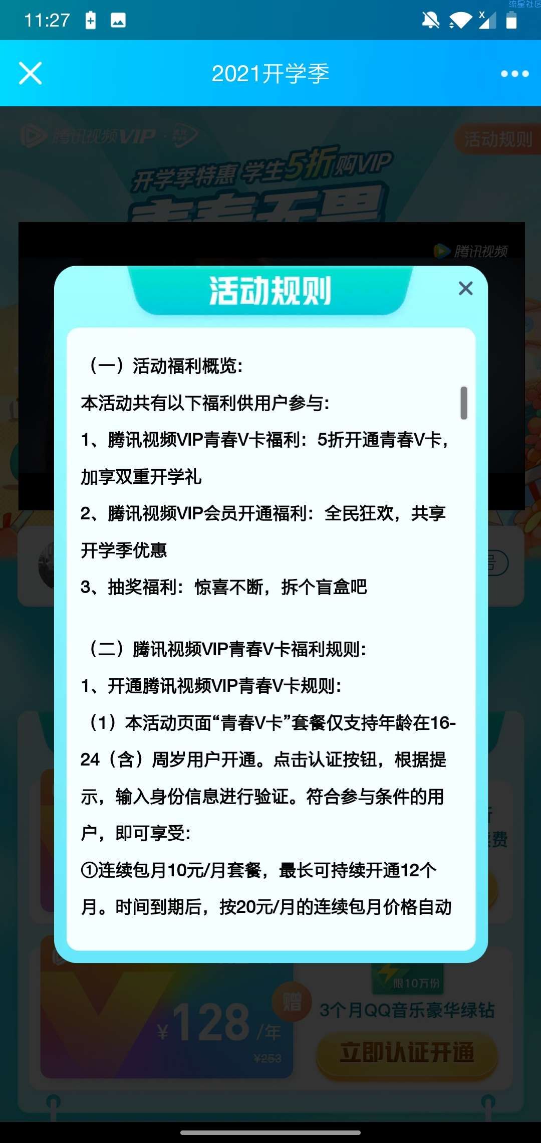 【虚拟物品】腾讯视频开学季拆盲盒好礼