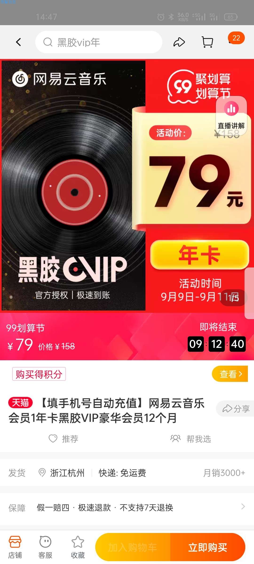 【虚拟物品】网易云音乐黑胶会员1年限时3.6折 79元1年