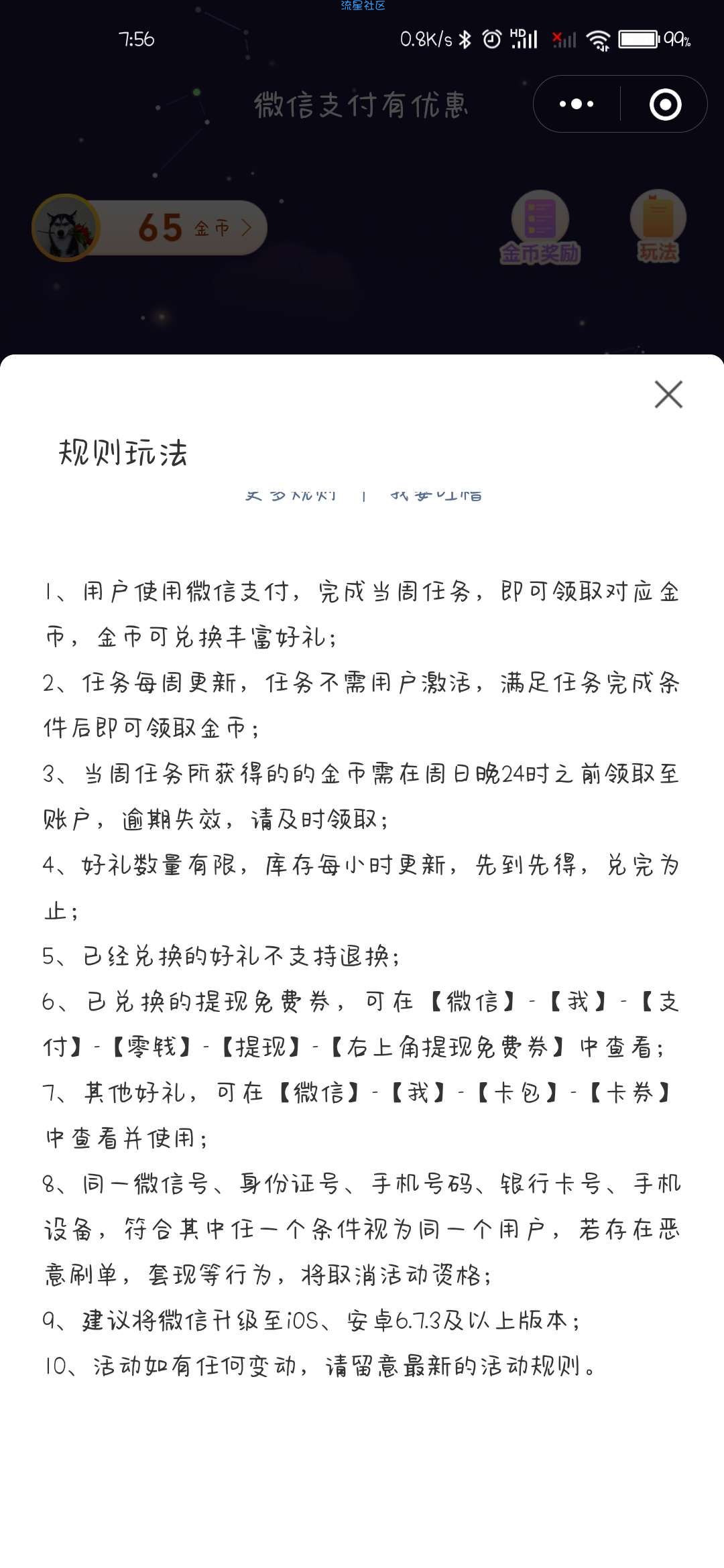 【虚拟物品】  微信支付有优惠金币兑3天腾讯VIP会员