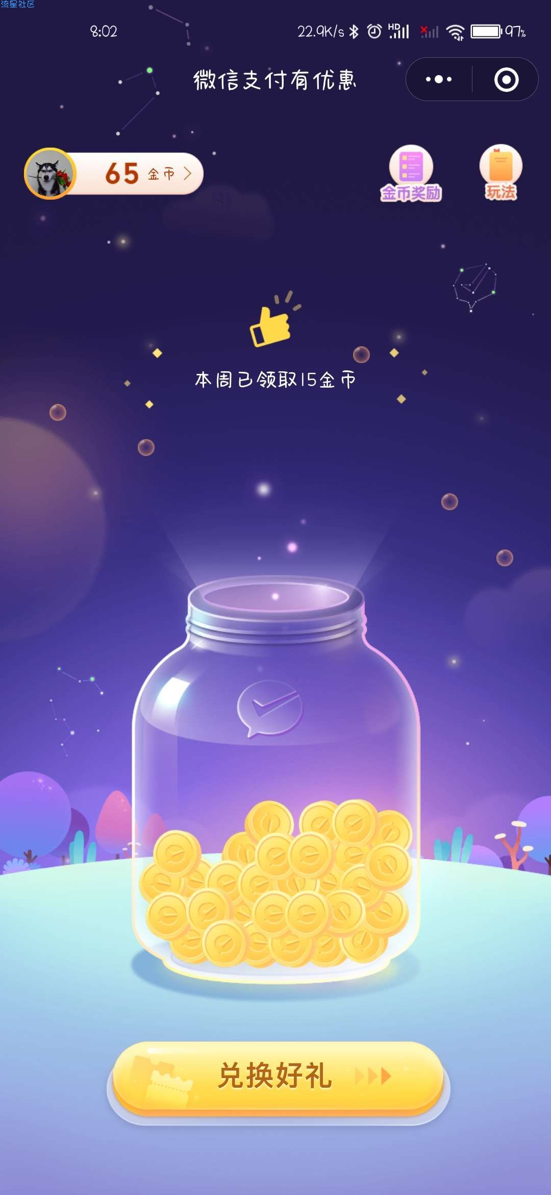 【虚拟物品】  微信支付有优惠金币兑3天腾讯VIP会员