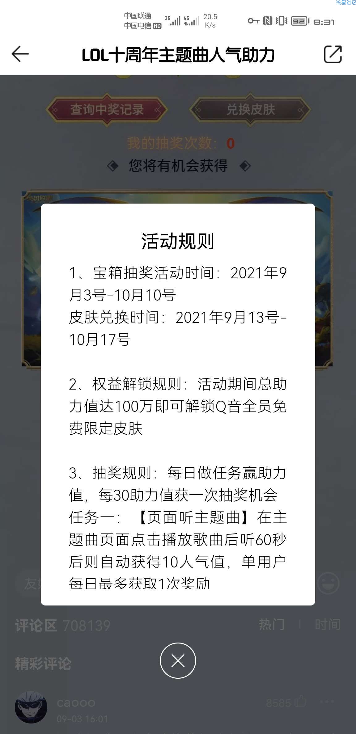 【虚拟物品】抽LOL十周年炫彩皮肤