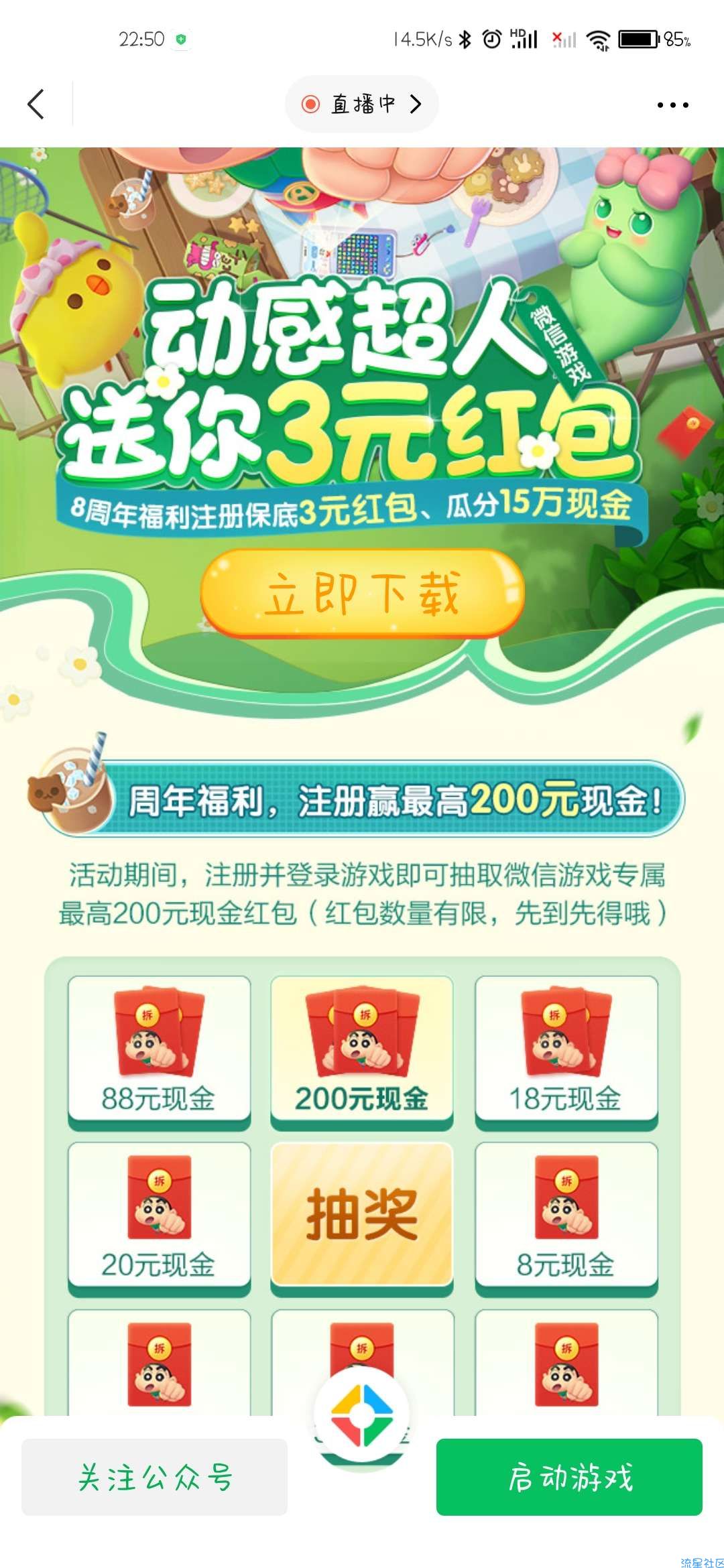 【现金红包】首次使用微信登陆游戏即可回到活动里领取