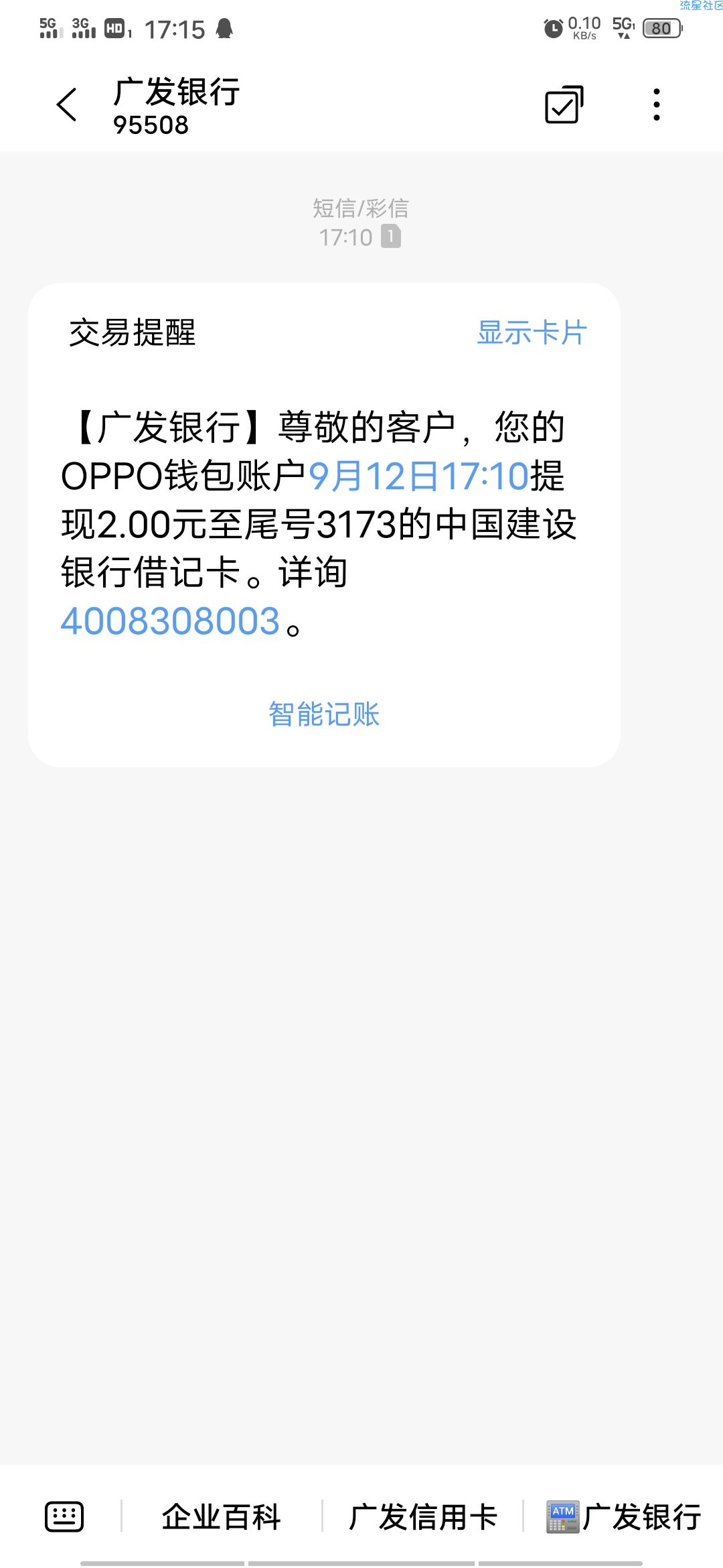 OPPO手机抽2元红包