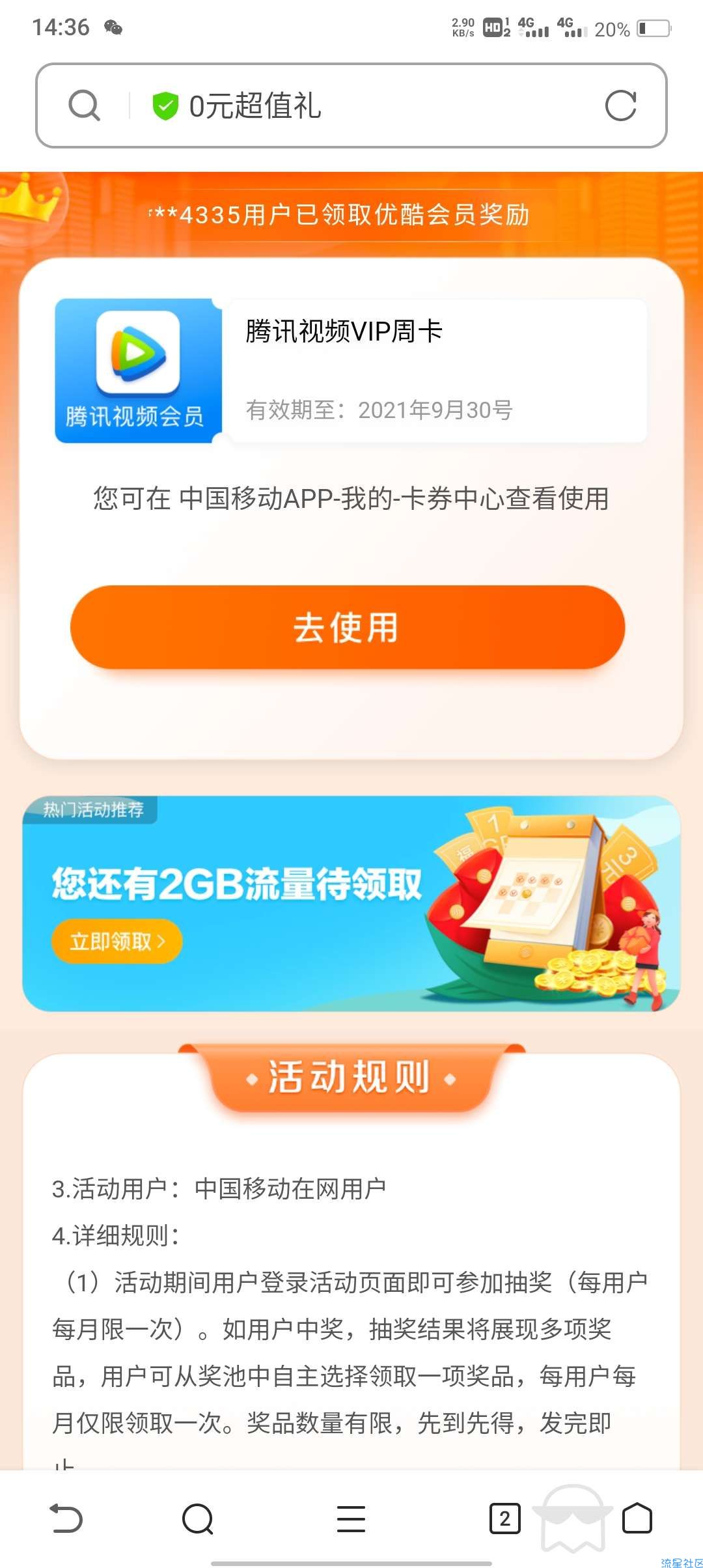 腾讯视频周卡